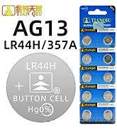 357 AG13 Tianqiu (LR44) (A) (10/200)